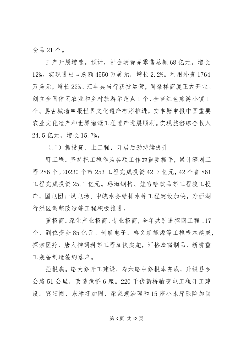 2023年乡镇政府工作报告大全.docx_第3页