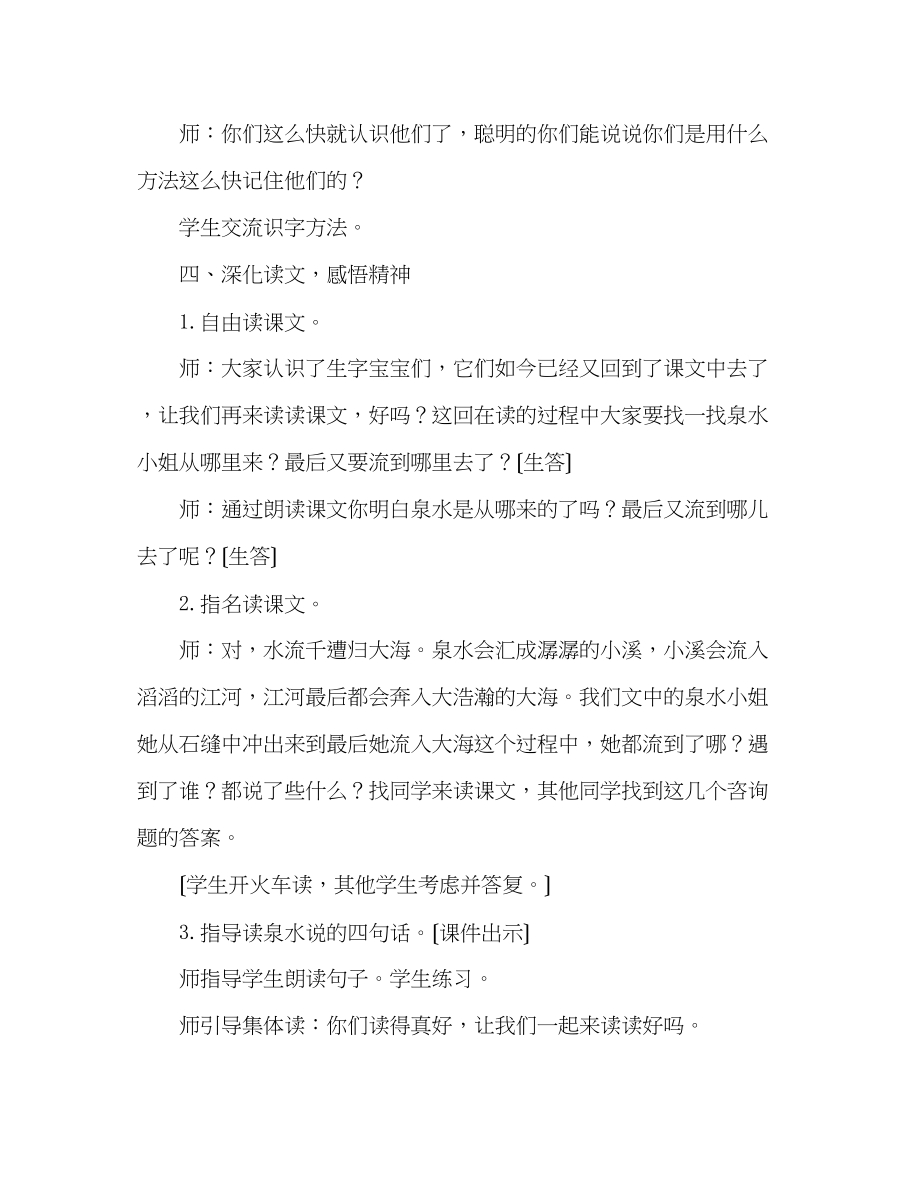 2023年教案人教版二级语文下册泉水.docx_第3页