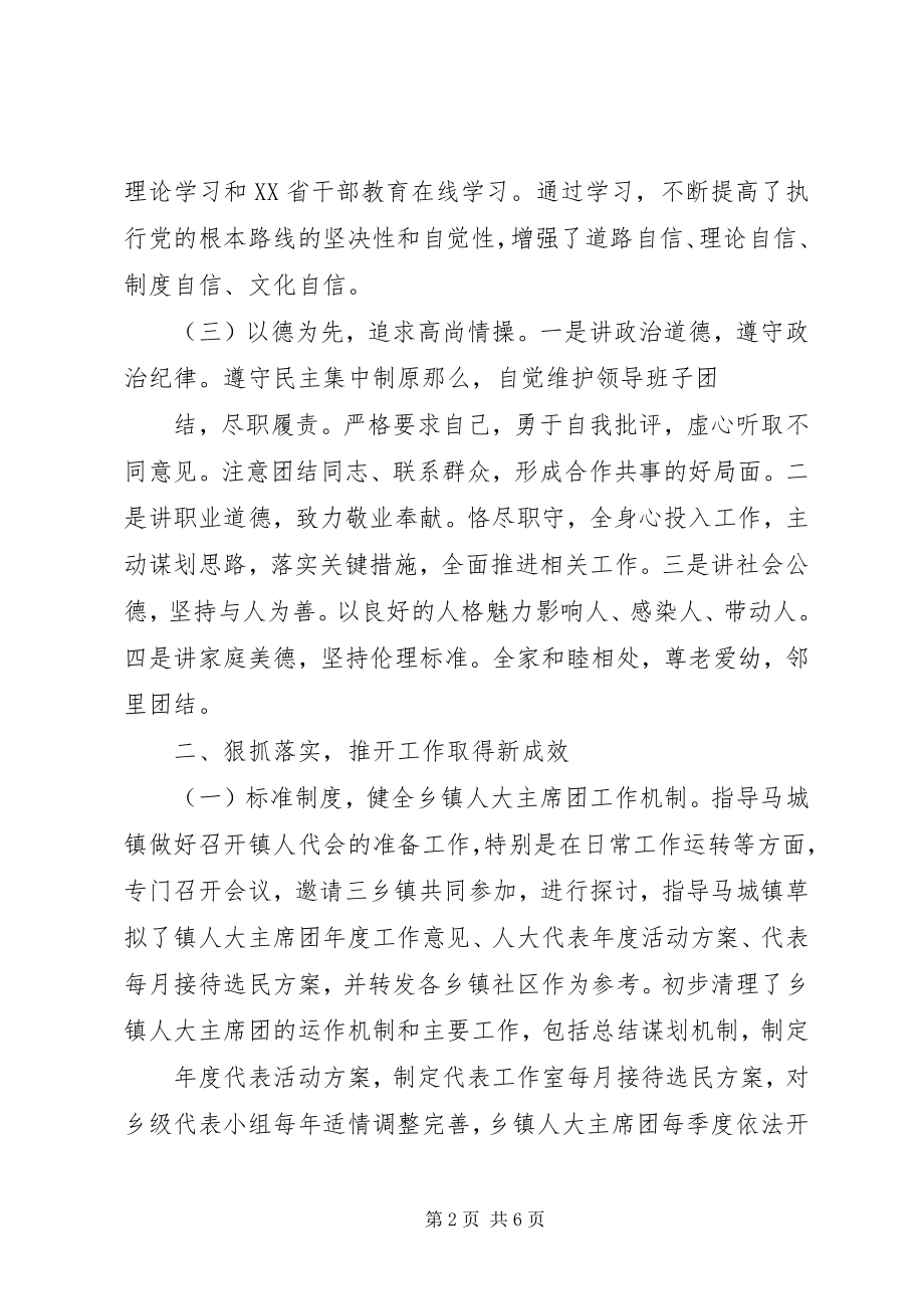 2023年人大常委会副主任述职述德述廉报告2.docx_第2页