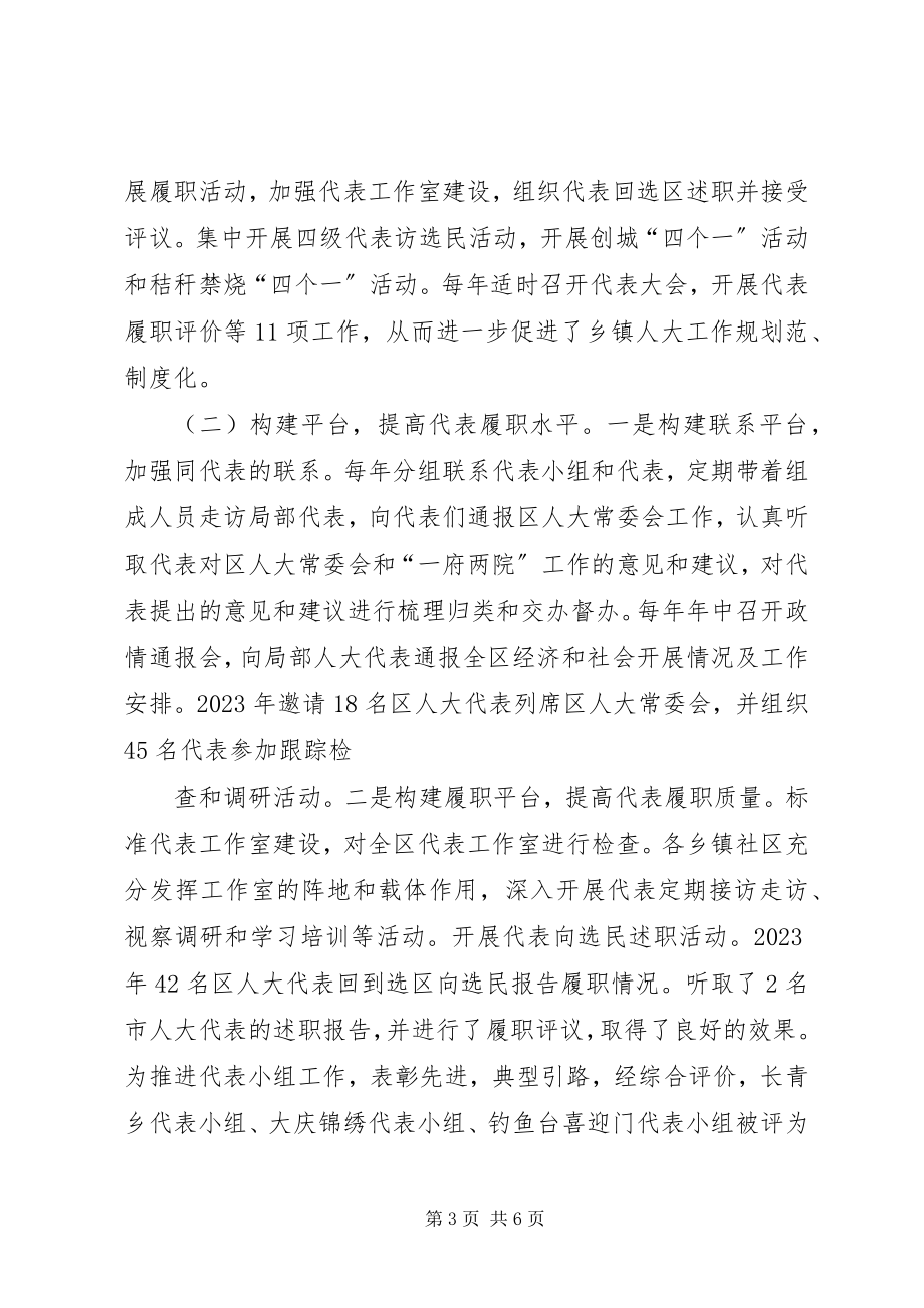 2023年人大常委会副主任述职述德述廉报告2.docx_第3页