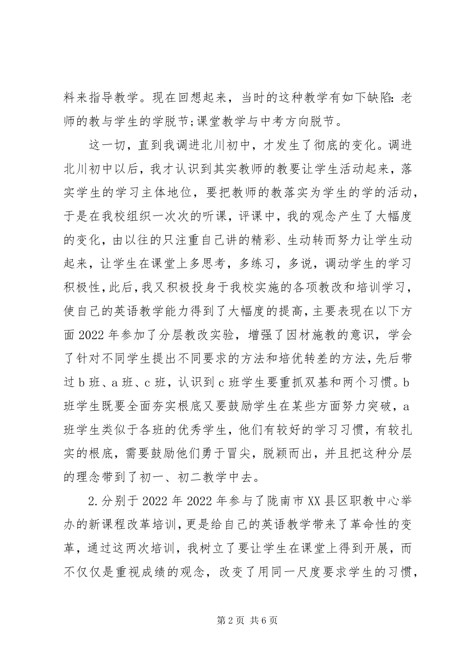 2023年中学高级教师的职称述职报告.docx_第2页