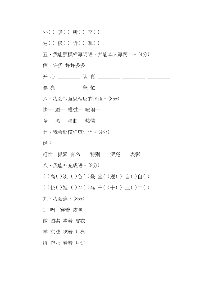 2023年教案人教版语文二级下册期中考试试题.docx_第2页