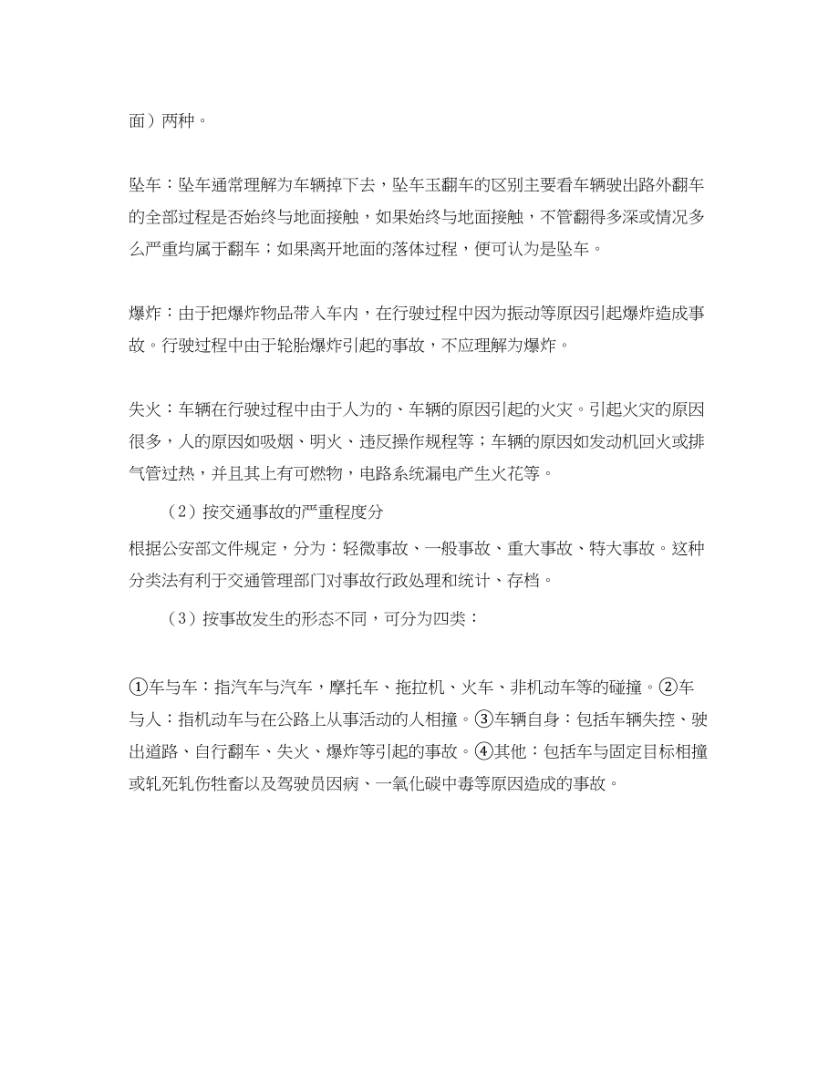 2023年《安全管理》之道路交通和运输危险有害因素和隐患的分析方法及主要事故类别.docx_第2页