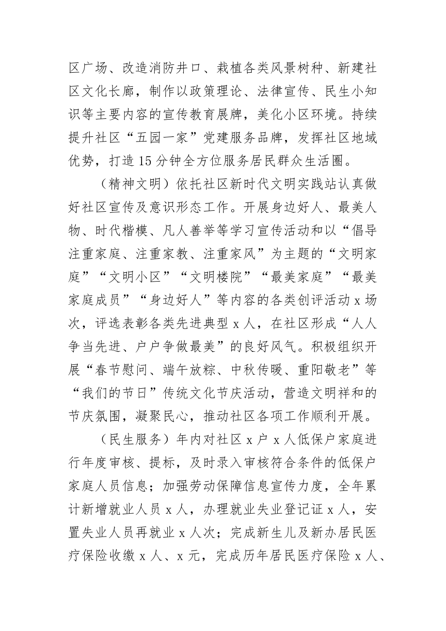 2023年x社区历年年鉴3篇（范文）.docx_第2页