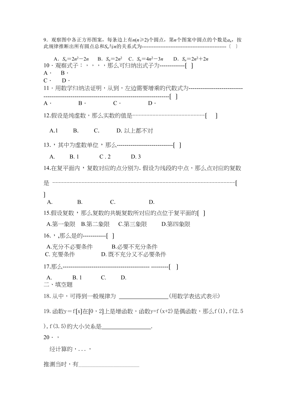 2023年选修22第二三章推理与证明复数复习题2.docx_第2页