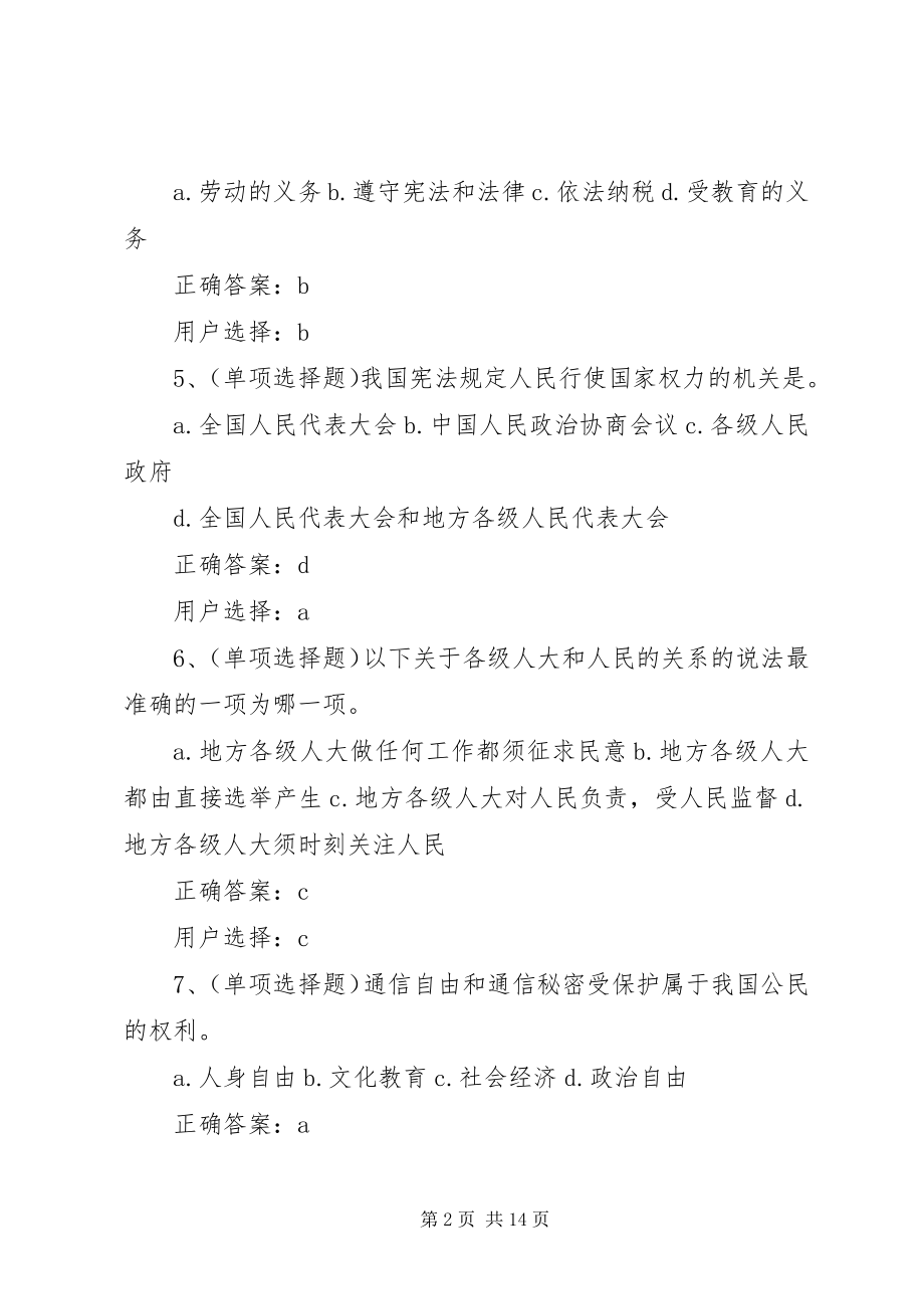 2023年中华人民共和国宪法学习资料练习题及答案.docx_第2页