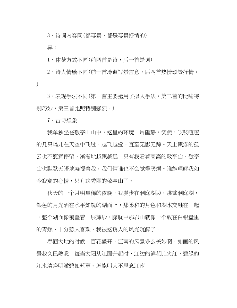 2023年教案人教版小学语文四级上册复习资料精华要点.docx_第3页