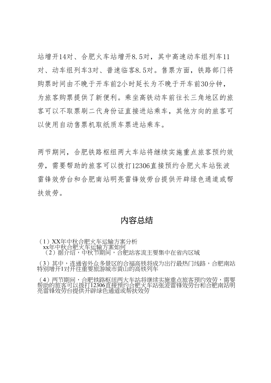 2023年中秋合肥火车运输方案分析.doc_第2页