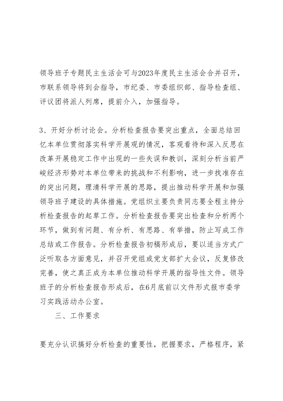 2023年人大常委会机关学习实践活动分析检查阶段的实施方案.doc_第3页