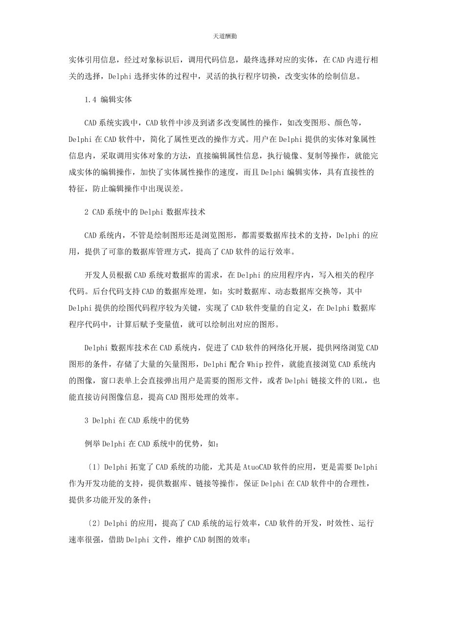 2023年DELPHI在CAD系统中的应用分析.docx_第2页