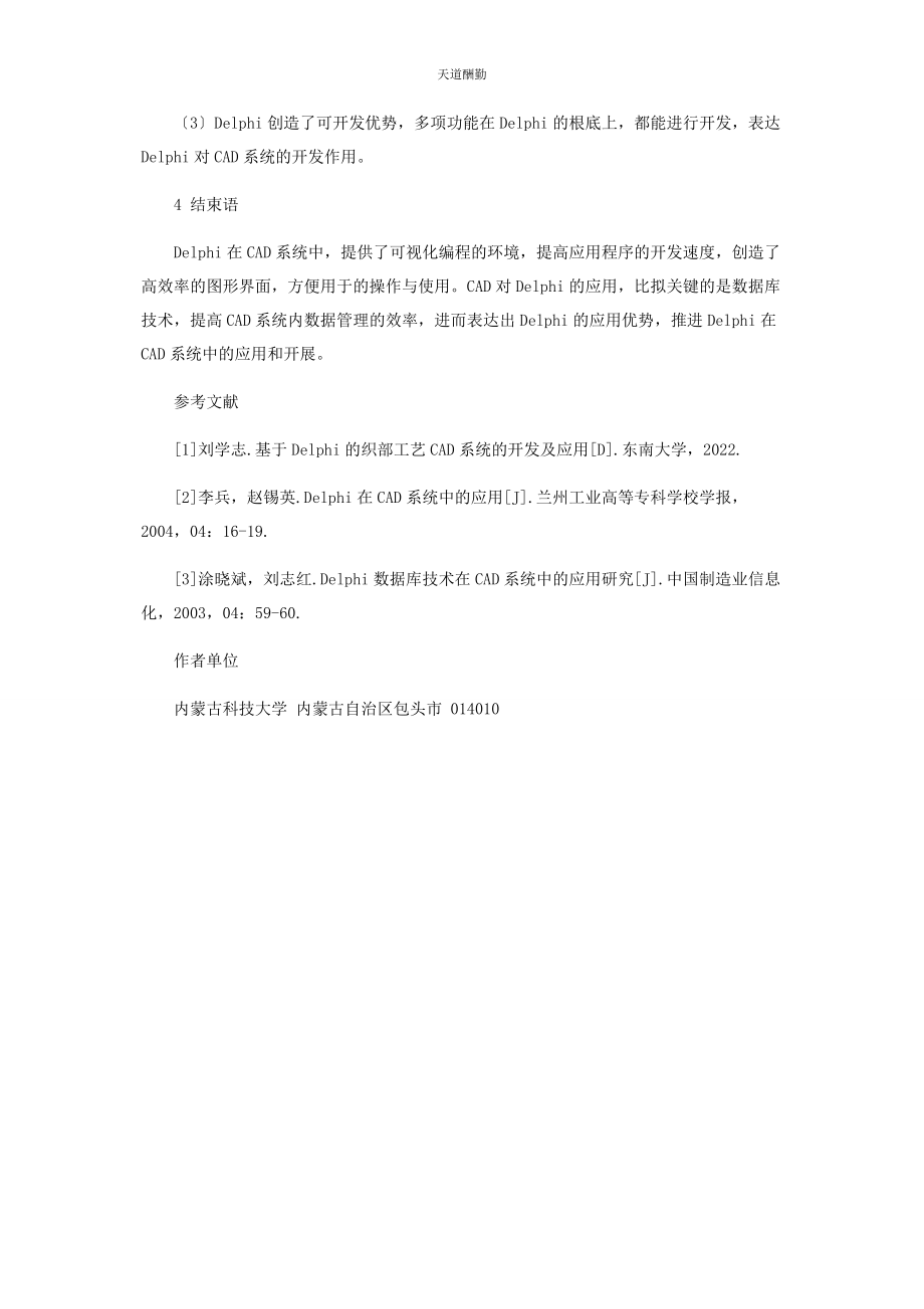 2023年DELPHI在CAD系统中的应用分析.docx_第3页