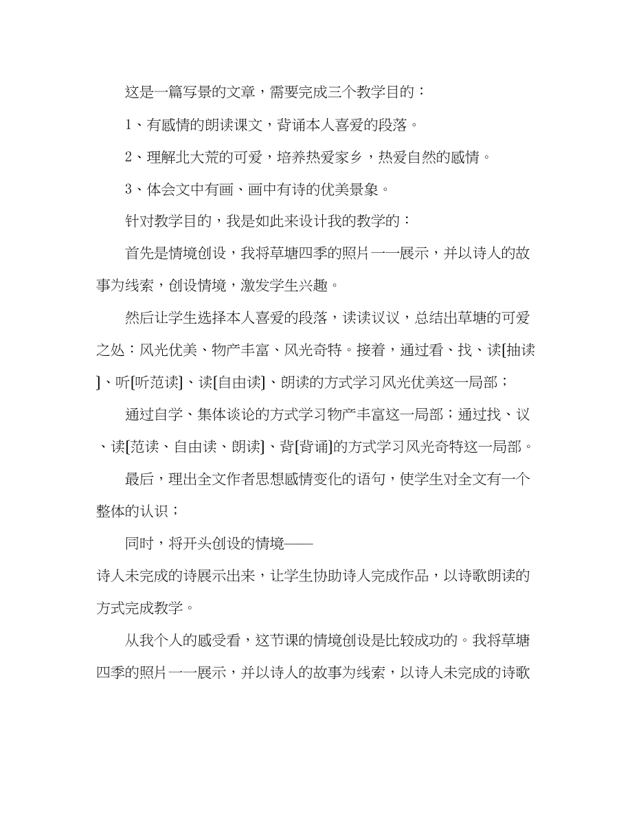 2023年教案人教版五级上册语文《可爱的草塘》教学反思.docx_第2页