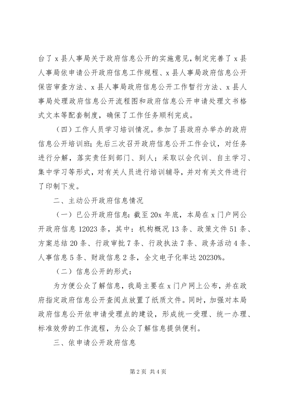 2023年人事局加强信息公开发展报告.docx_第2页