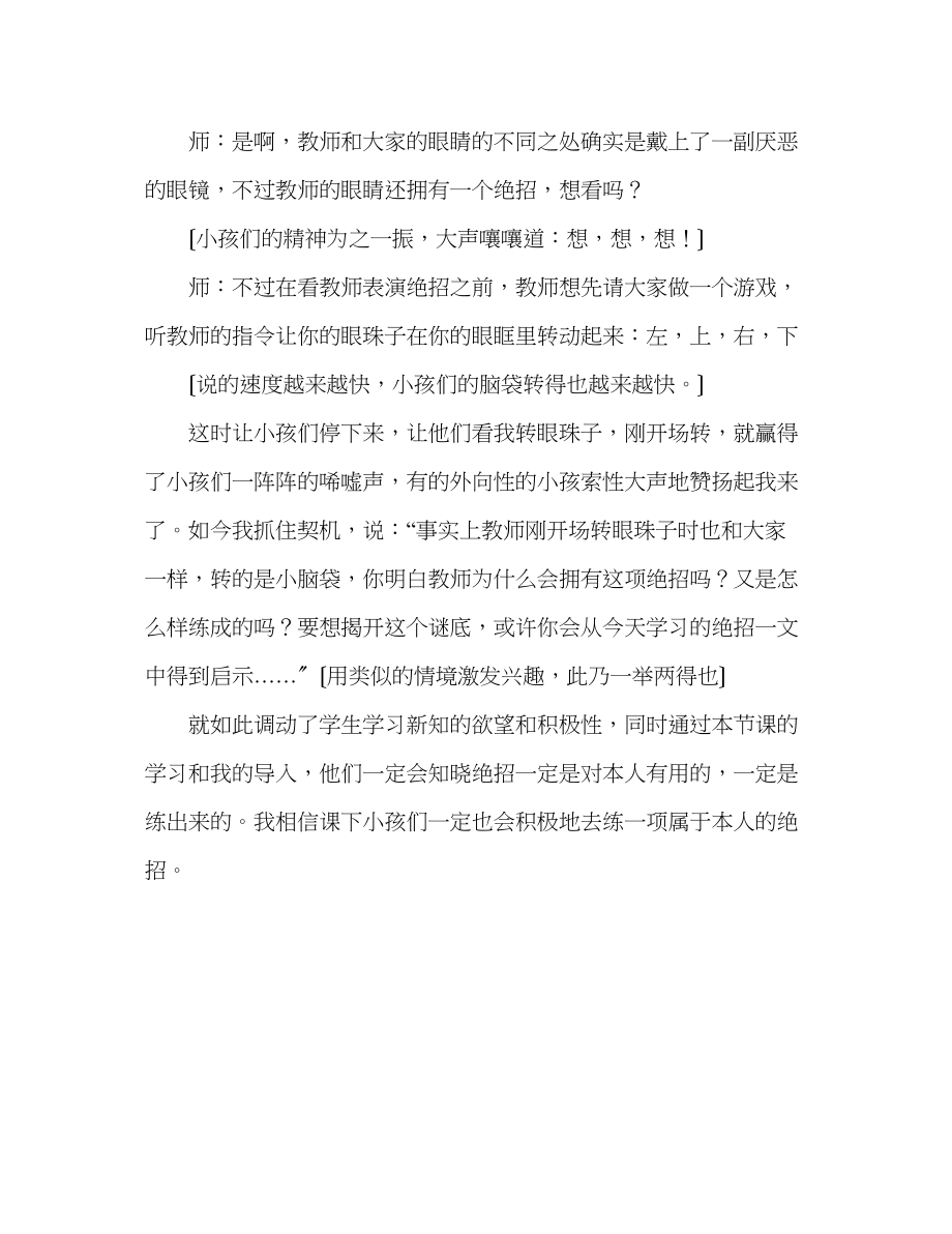 2023年教案三级语文上册《绝招》片断赏析.docx_第2页