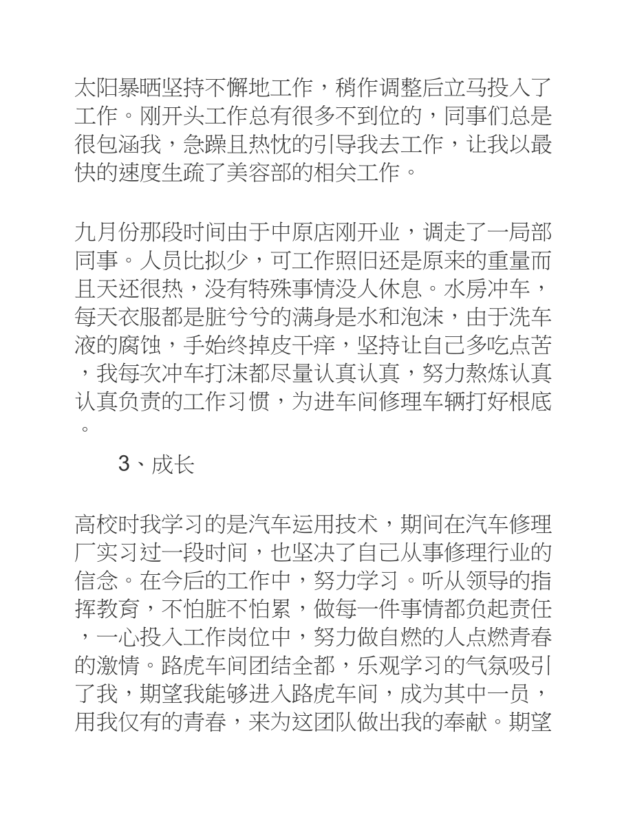 2023年五篇转正个人述职报告.docx_第3页