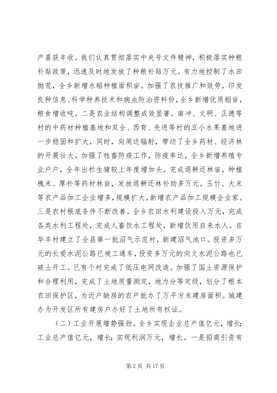 2023年乡二○○五年政府工作报告.docx_第2页