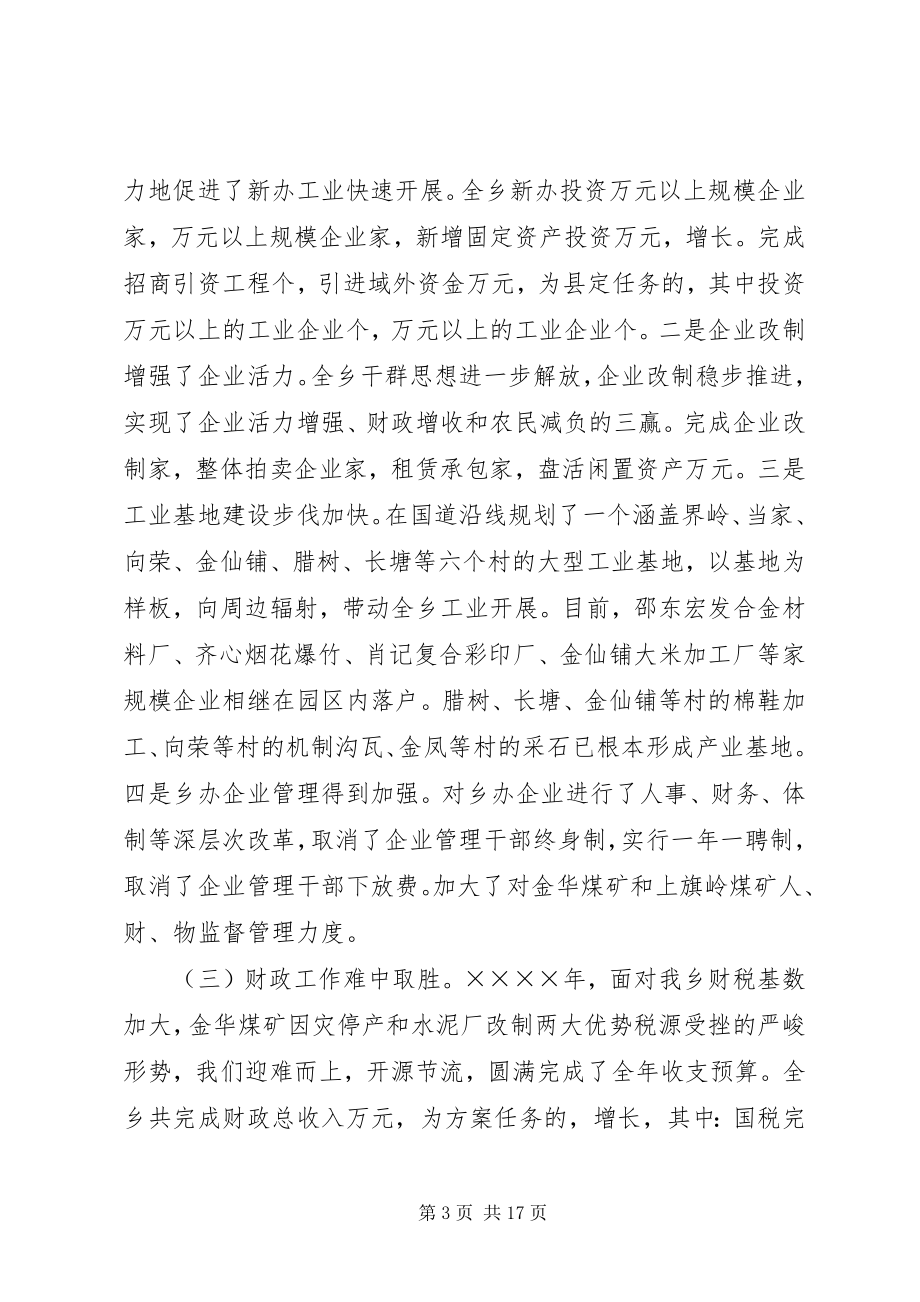 2023年乡二○○五年政府工作报告.docx_第3页