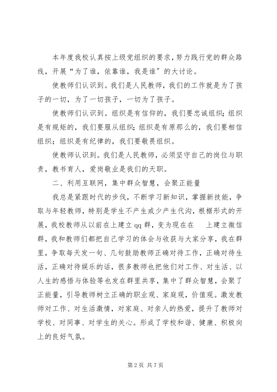 2023年中心小学述职报告.docx_第2页