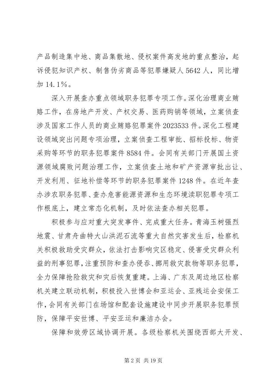 2023年人民检察院工作报告.docx_第2页