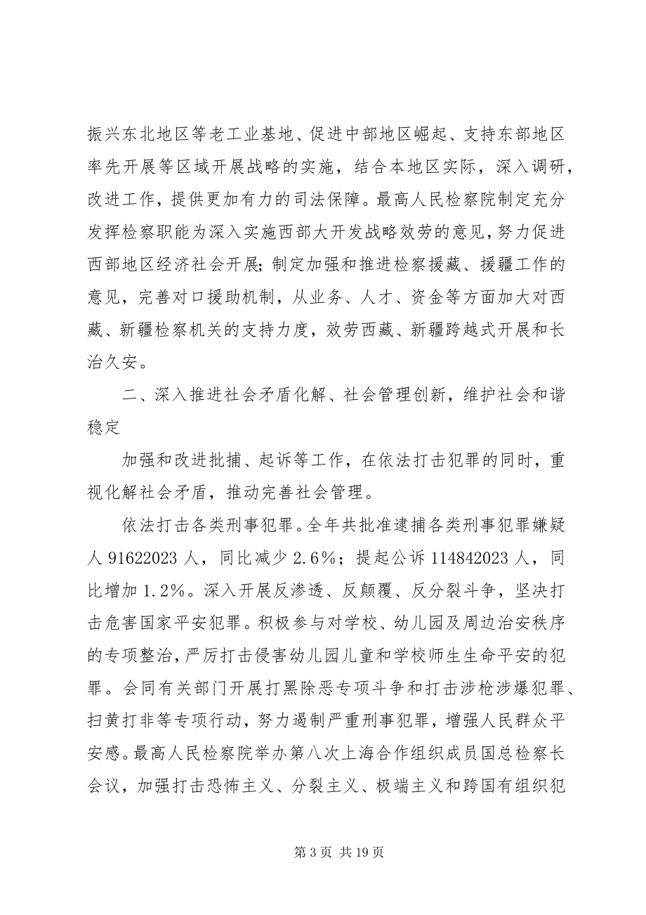 2023年人民检察院工作报告.docx_第3页