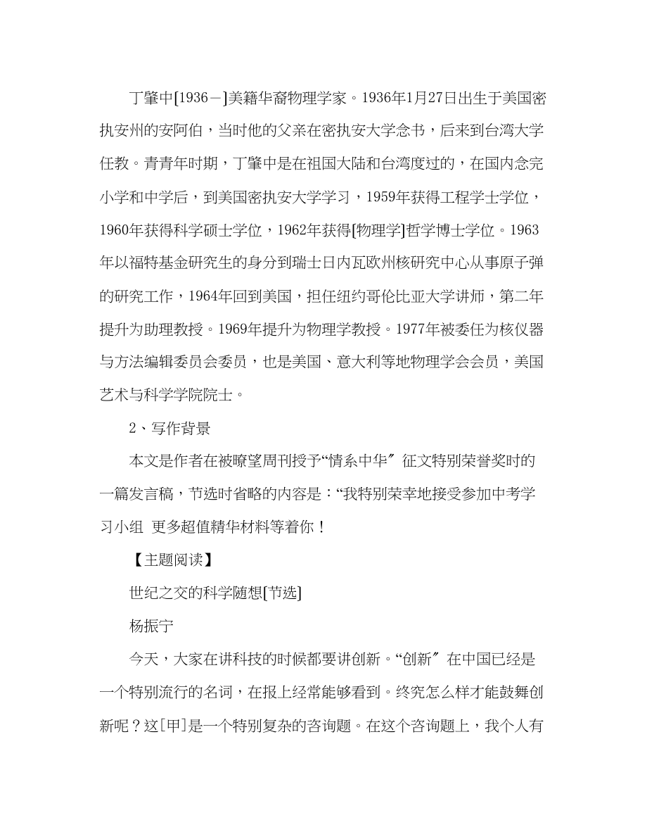 2023年教案人教版九级语文上册《应有格物致知精神》学案.docx_第2页