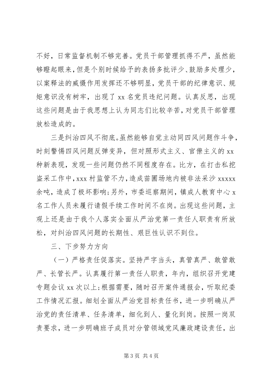 2023年书记履行全面从严治党责任述职报告.docx_第3页