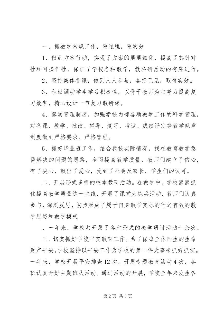 2023年事业单位法人年度报告书.docx_第2页