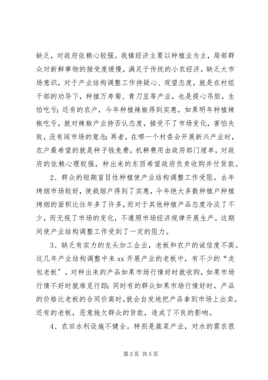 2023年乡镇农业产业结构调整情况调研报告.docx_第3页