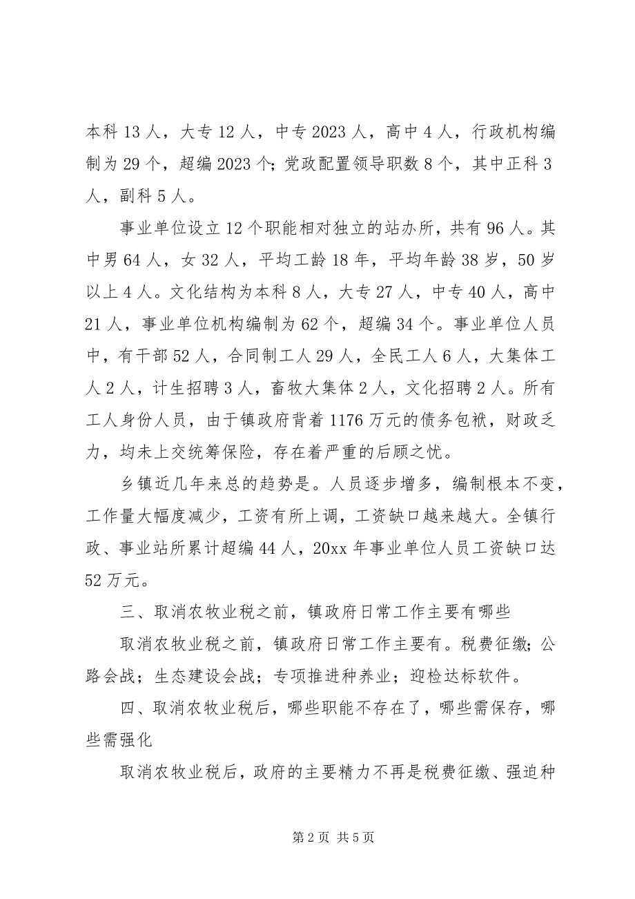 2023年乡镇机构改革调研报告.docx_第2页