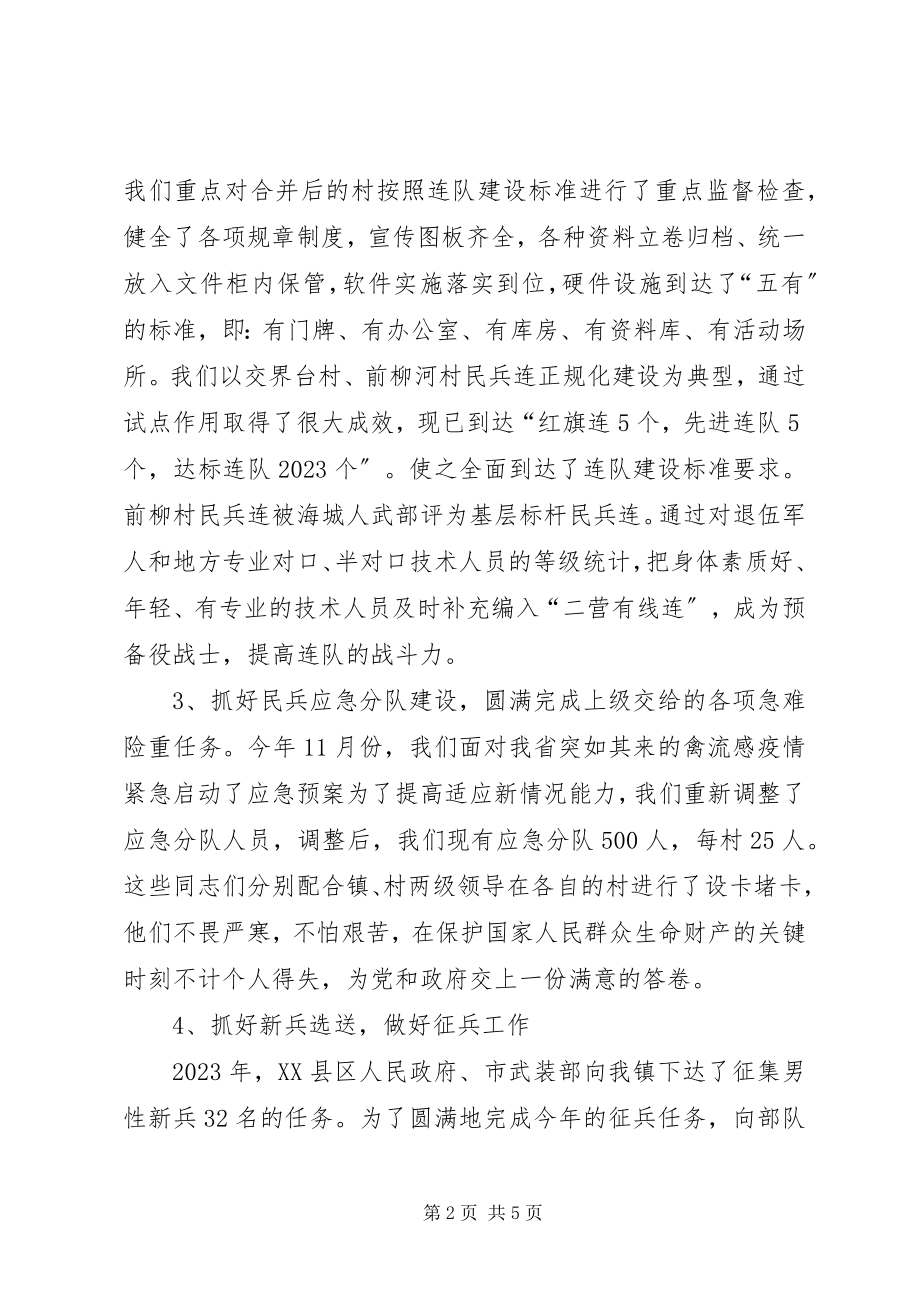 2023年乡镇武装部长个人的述职报告.docx_第2页