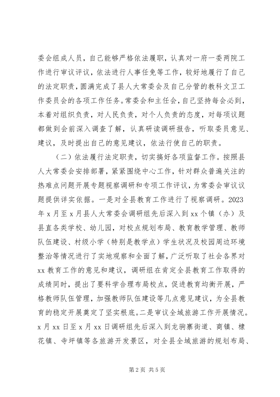 2023年人大常委会副主任述职述责述廉报告.docx_第2页