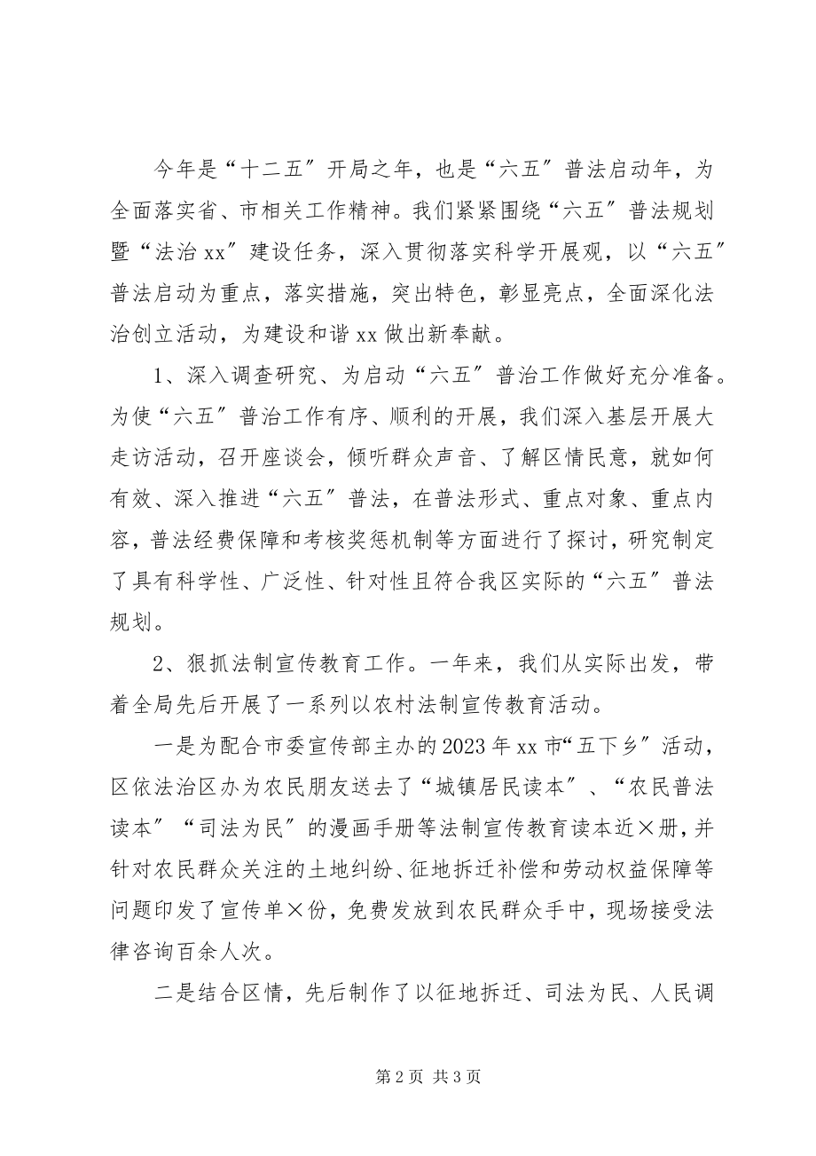 2023年上半年司法局长述职报告.docx_第2页