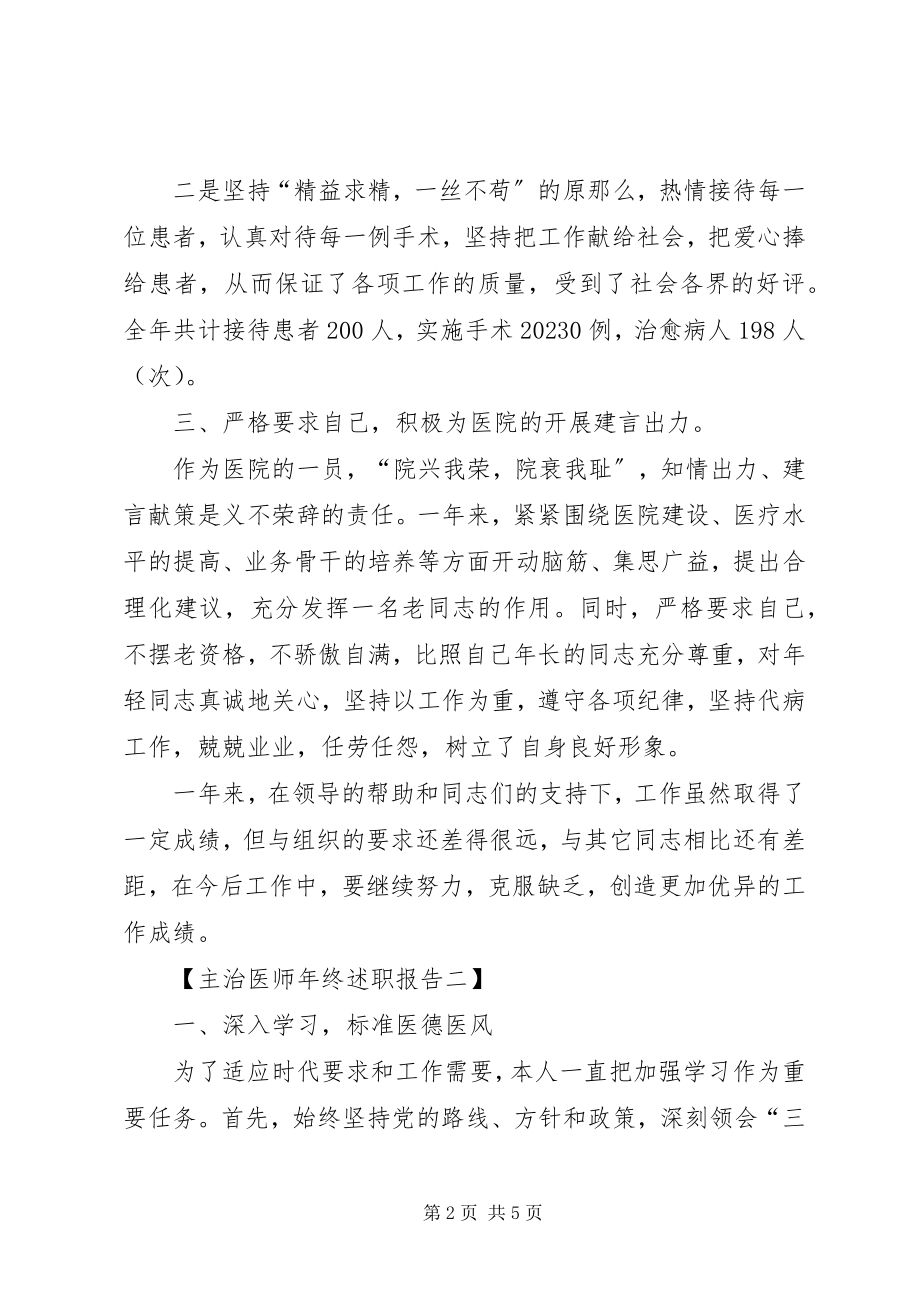 2023年主治医师年终述职报告2.docx_第2页