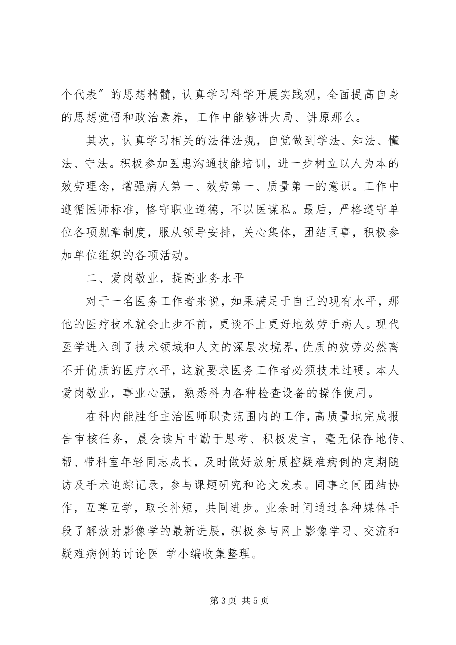 2023年主治医师年终述职报告2.docx_第3页