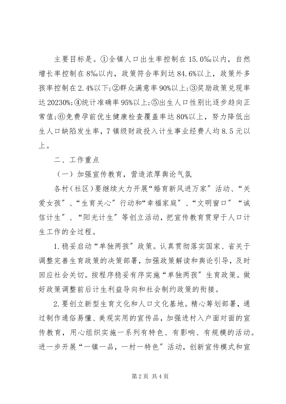 2023年乡镇计划生育工作计划书报告全面取消计划生育新编.docx_第2页