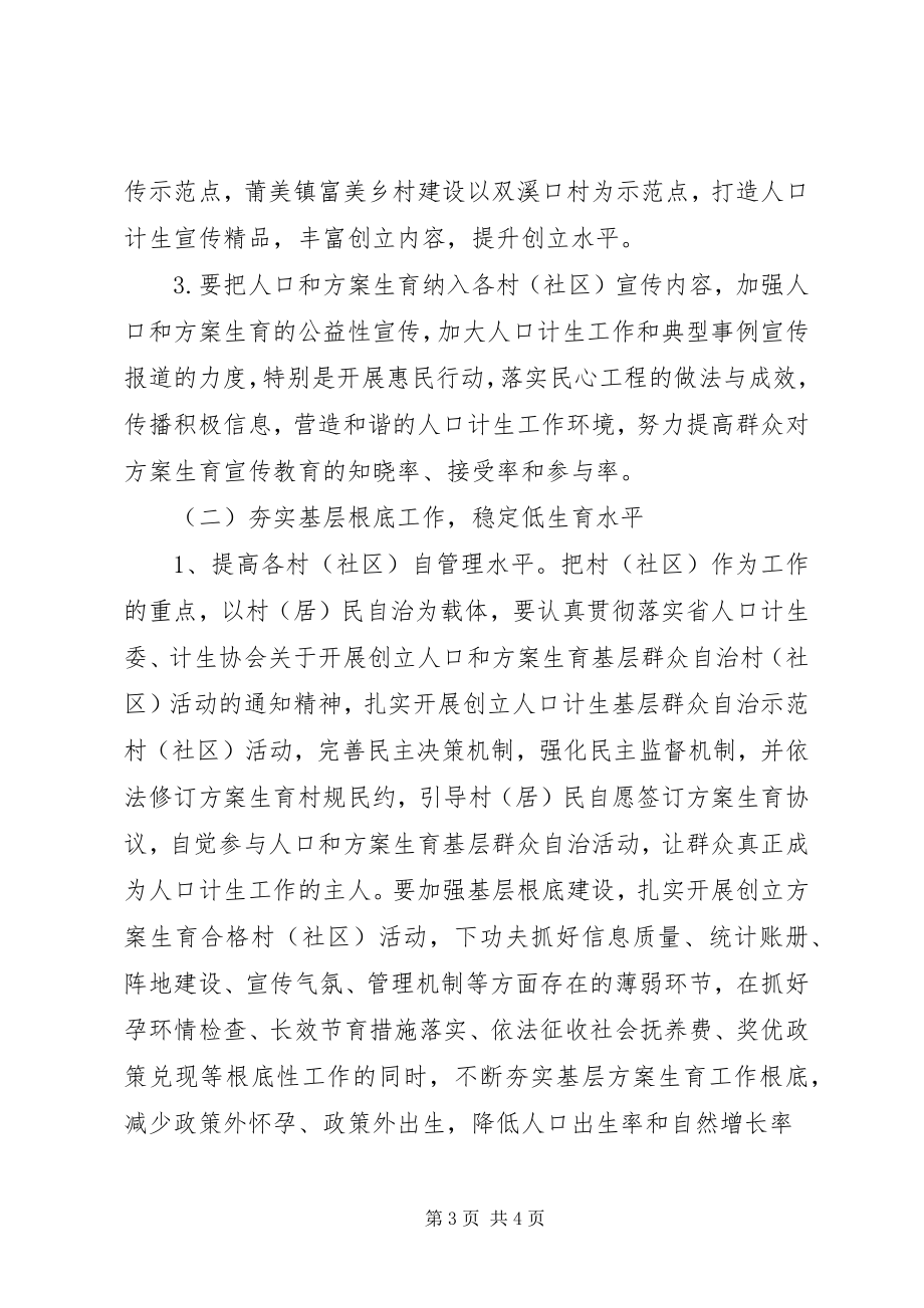 2023年乡镇计划生育工作计划书报告全面取消计划生育新编.docx_第3页