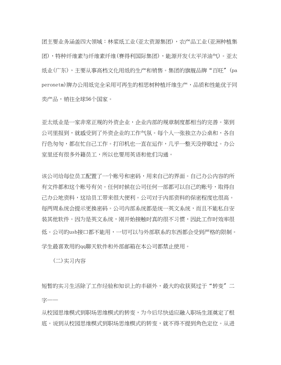 2023年人事部实习报告模板范文.docx_第2页