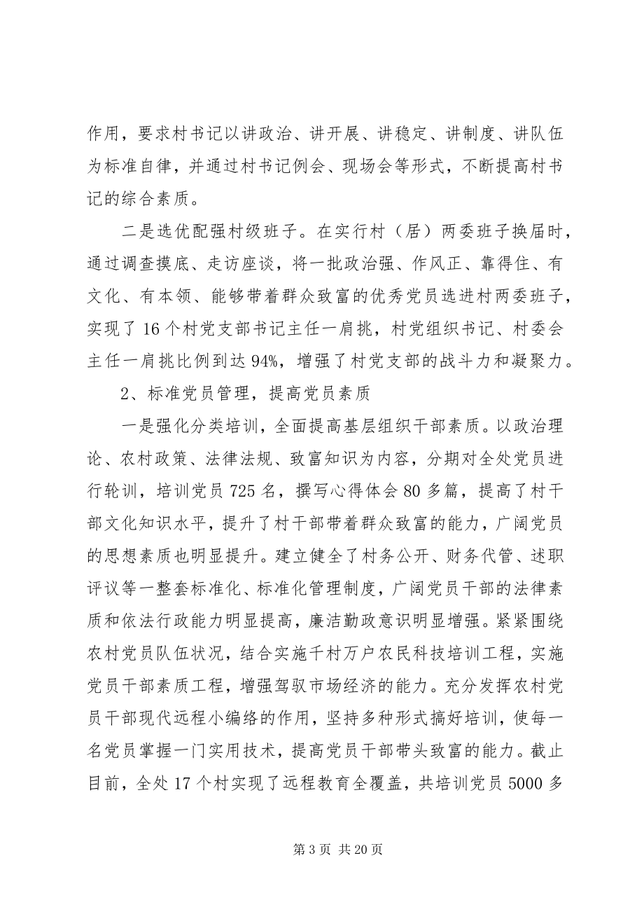 2023年企业党委书记抓基层党建工作述职报告.docx_第3页