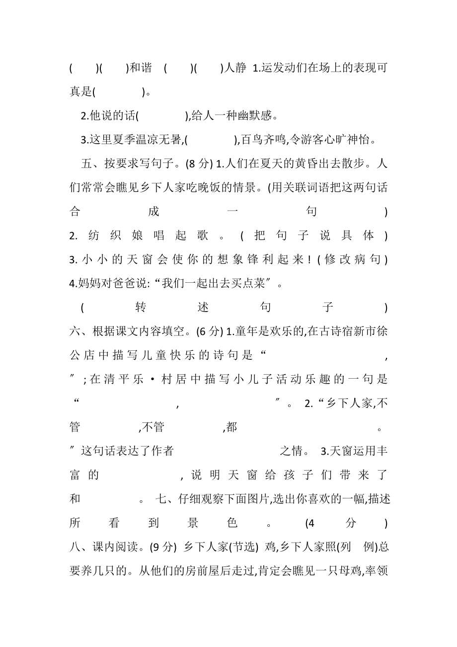 2023年部编版四年级语文下册一,—四单元提升练习题及答案.doc_第2页