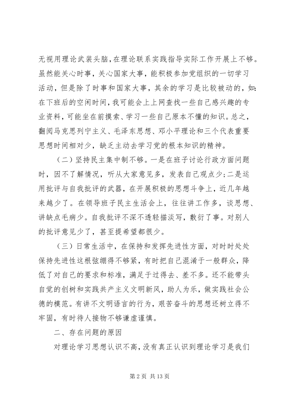 2023年企业人员党性分析材料.docx_第2页