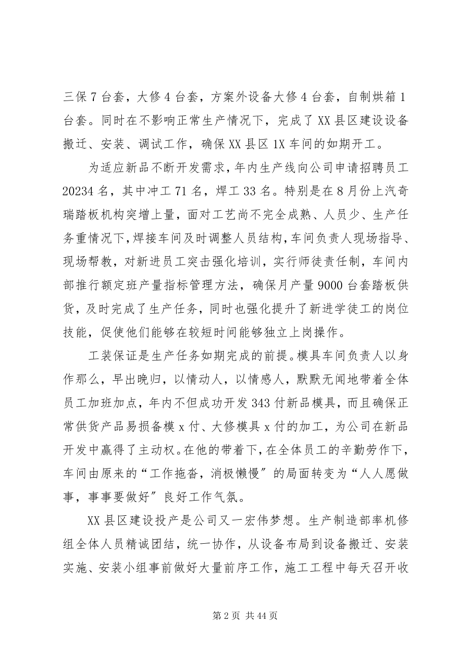 2023年企业个人的述职述廉报告.docx_第2页