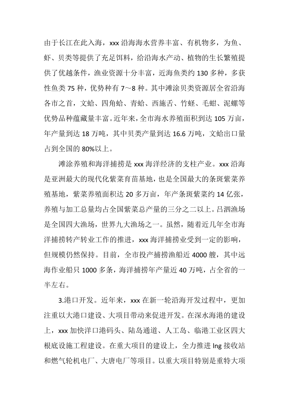 2023年以科学发展观推动海洋气象服务情况调研分析.doc_第2页