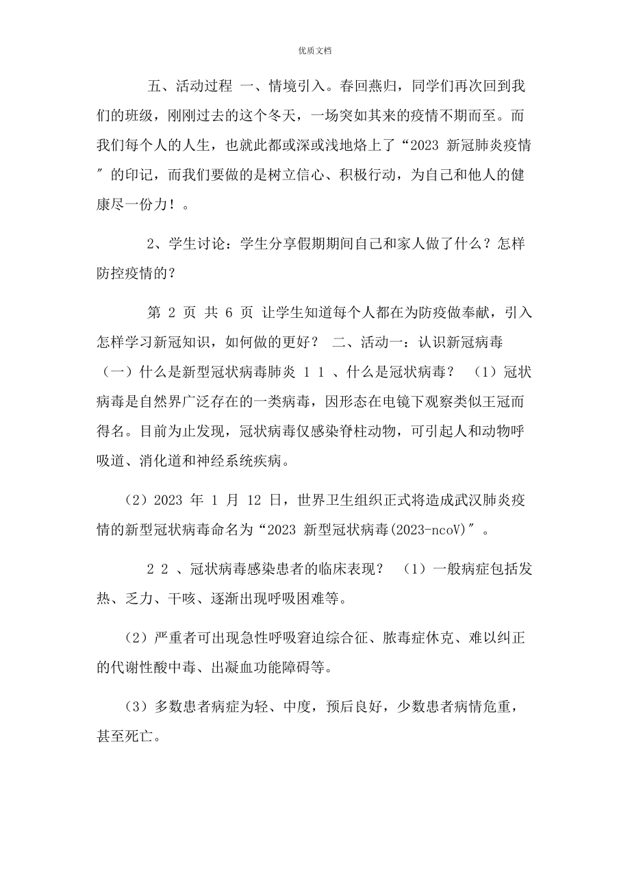 2023年新冠疫情防控主题班会教案详细.docx_第2页