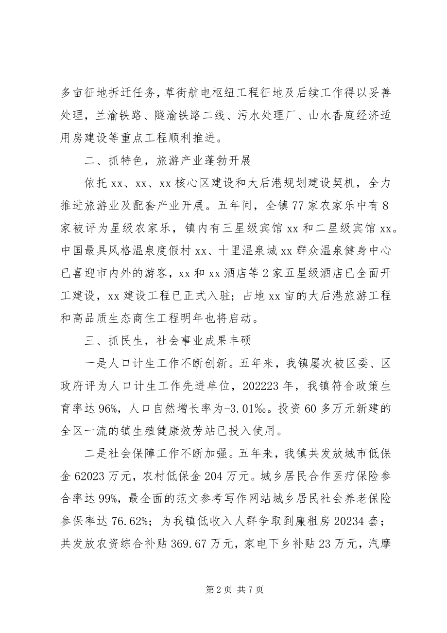 2023年乡镇党委班子五年述职述廉报告材料.docx_第2页