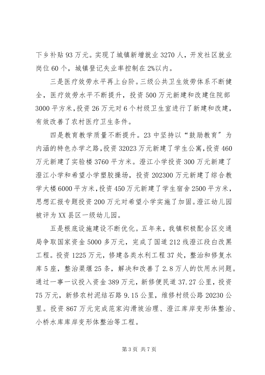 2023年乡镇党委班子五年述职述廉报告材料.docx_第3页