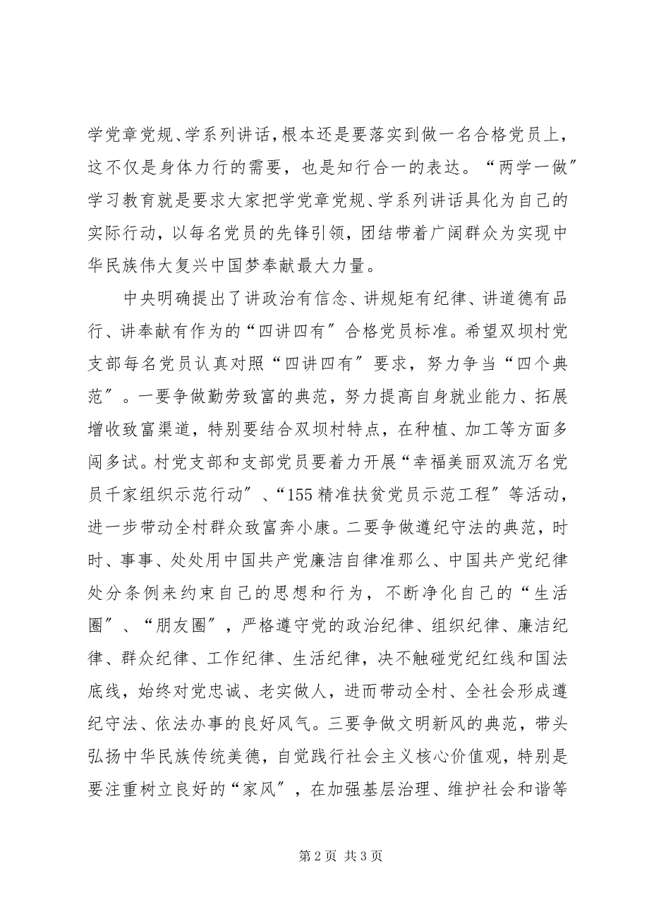 2023年争做“四讲四有”合格党员党课报告准确把握“学”和“做”.docx_第2页