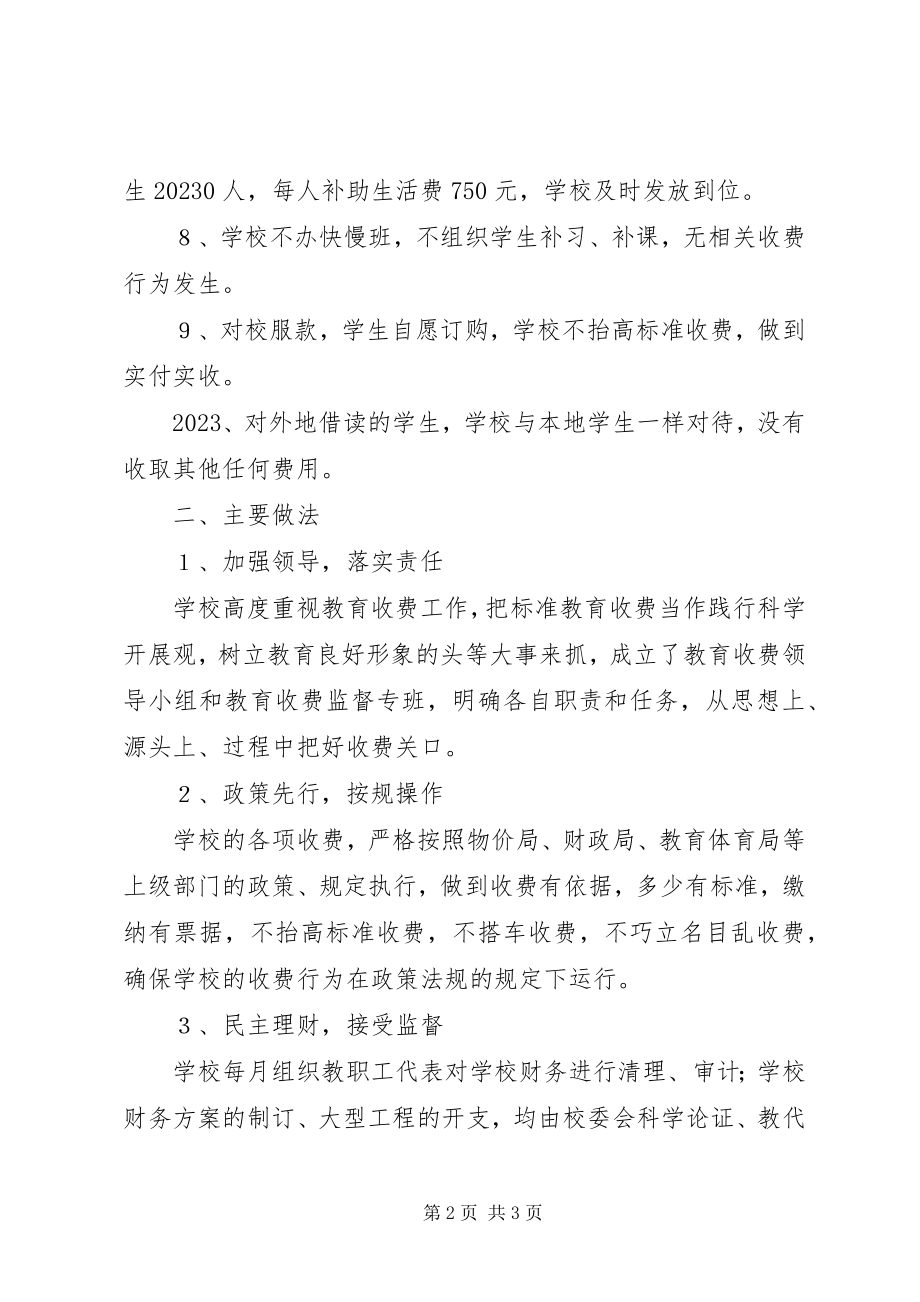 2023年乡镇中学教育收费自查报告.docx_第2页