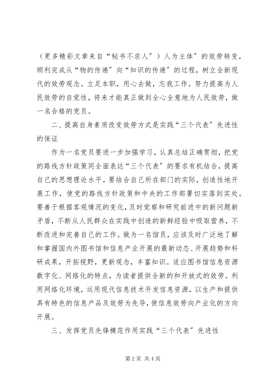 2023年个人党性分析文章.docx_第2页