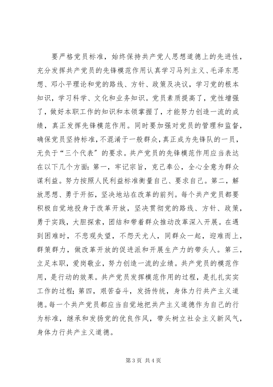 2023年个人党性分析文章.docx_第3页