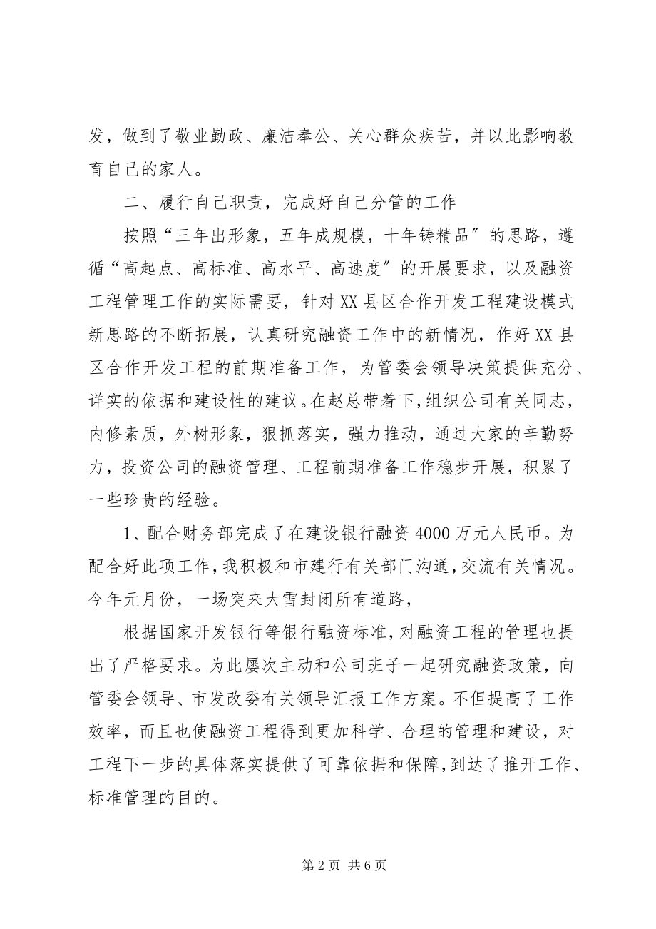 2023年上半年管委会领导述职述廉报告.docx_第2页